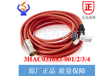 ABB机器人-示教器线（3HAC031683-001-2-3-4）