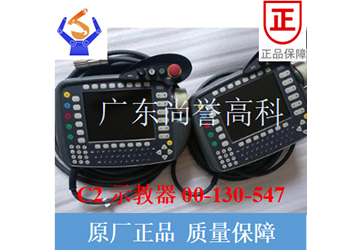 KUKA C2示教器 （00-130-547）